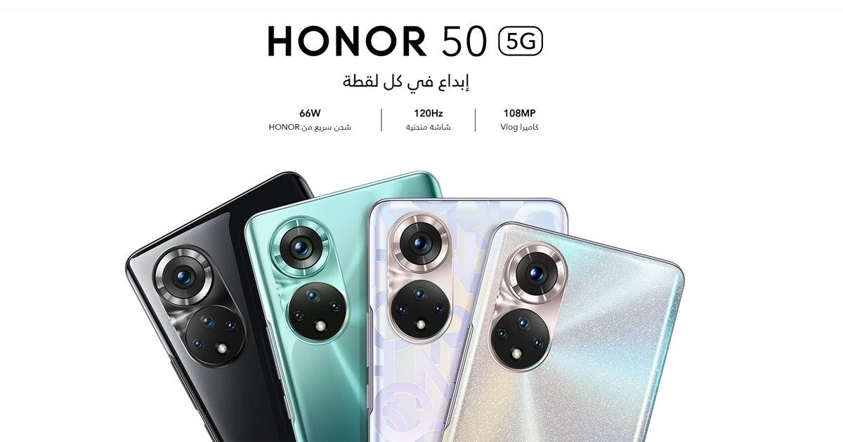 Honor 50 يدعم خدمات جوجل مع كاميرا سيلفي 32 ميجابكسل