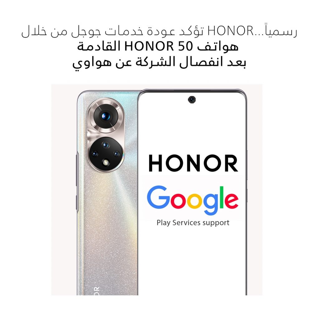 Honor 50 قادم إلى الإمارات مع خدمات جوجل
