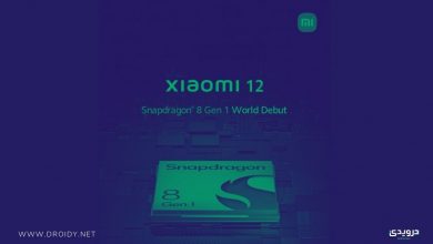 شاومي 12 سيكون أول هاتف يعمل بمعالج Snapdragon 8 Gen 1